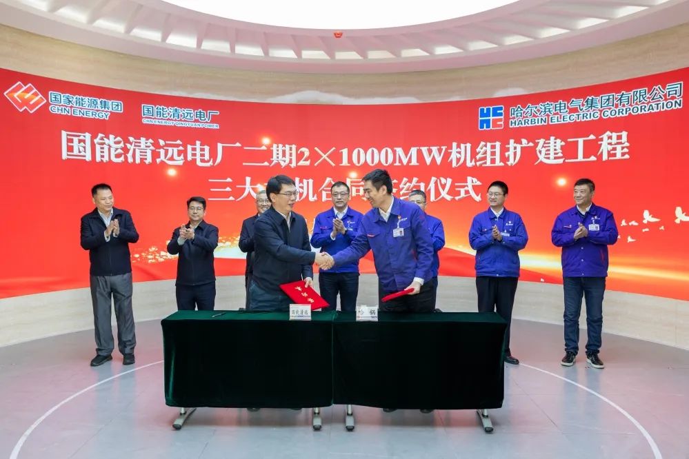 哈电锅炉签订国能清远项目2台1000MW锅炉设备合同01